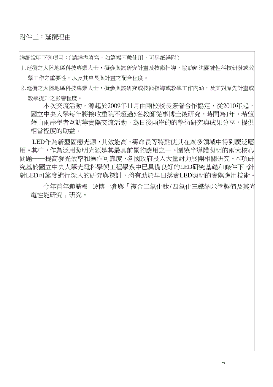 论文资料延揽大陆地区科技专业人士来台参与科技研究申请书_第3页