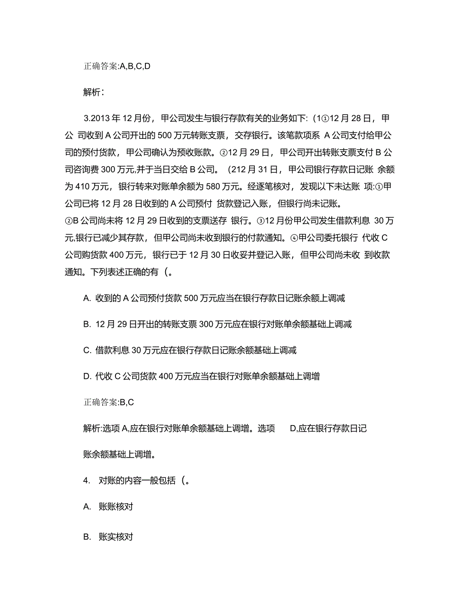 第一章资产-银行存款的核对未达账项处理._第4页