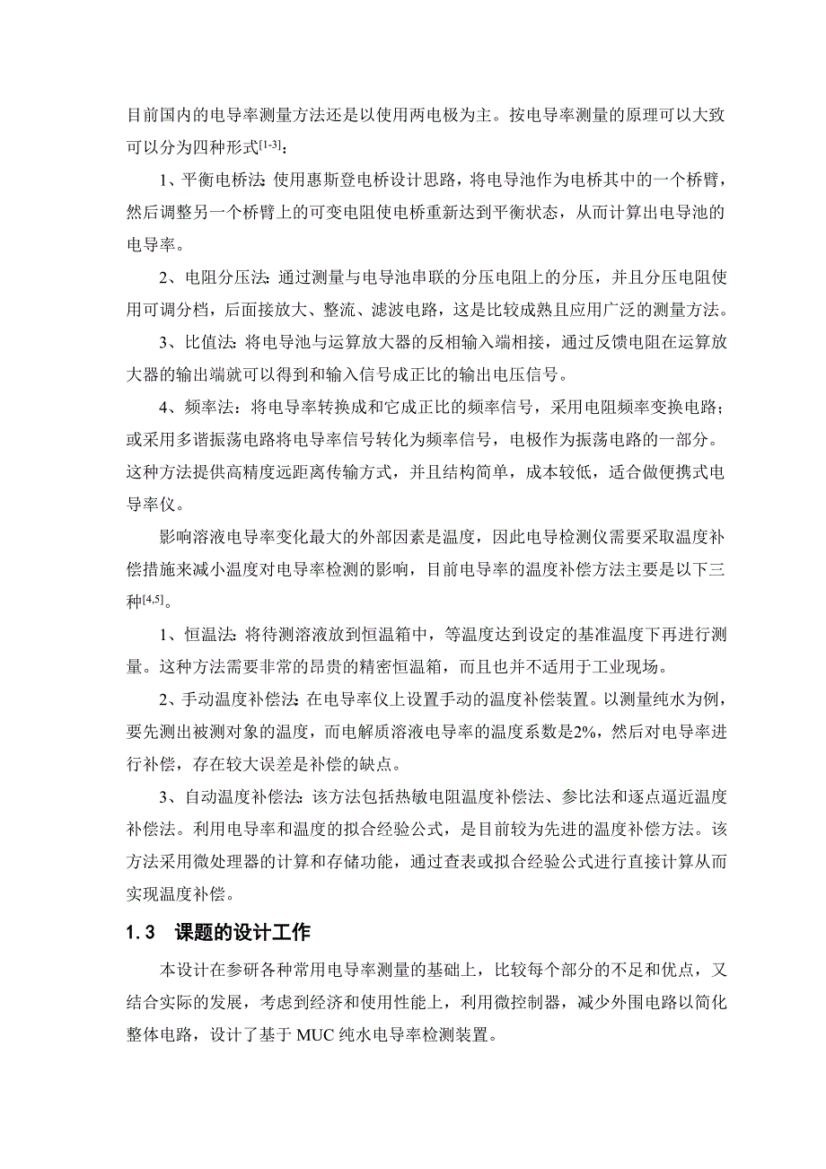 基于MCU纯水电导率检测装置设计_第4页