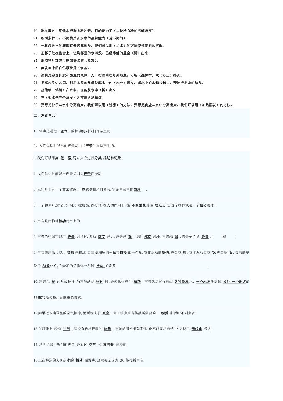 四年级科学复习_第2页