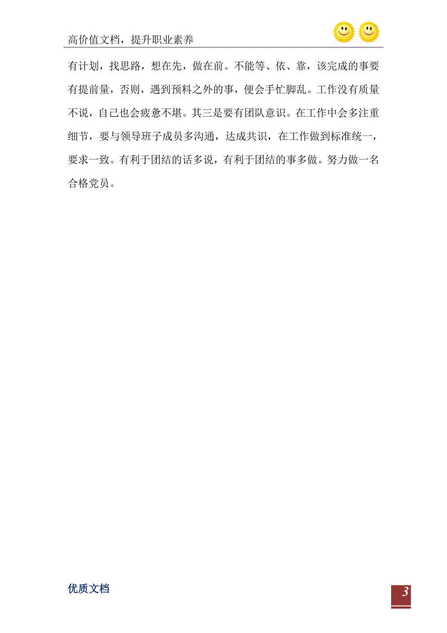 党员教师个人自查报告及整改措施_第4页