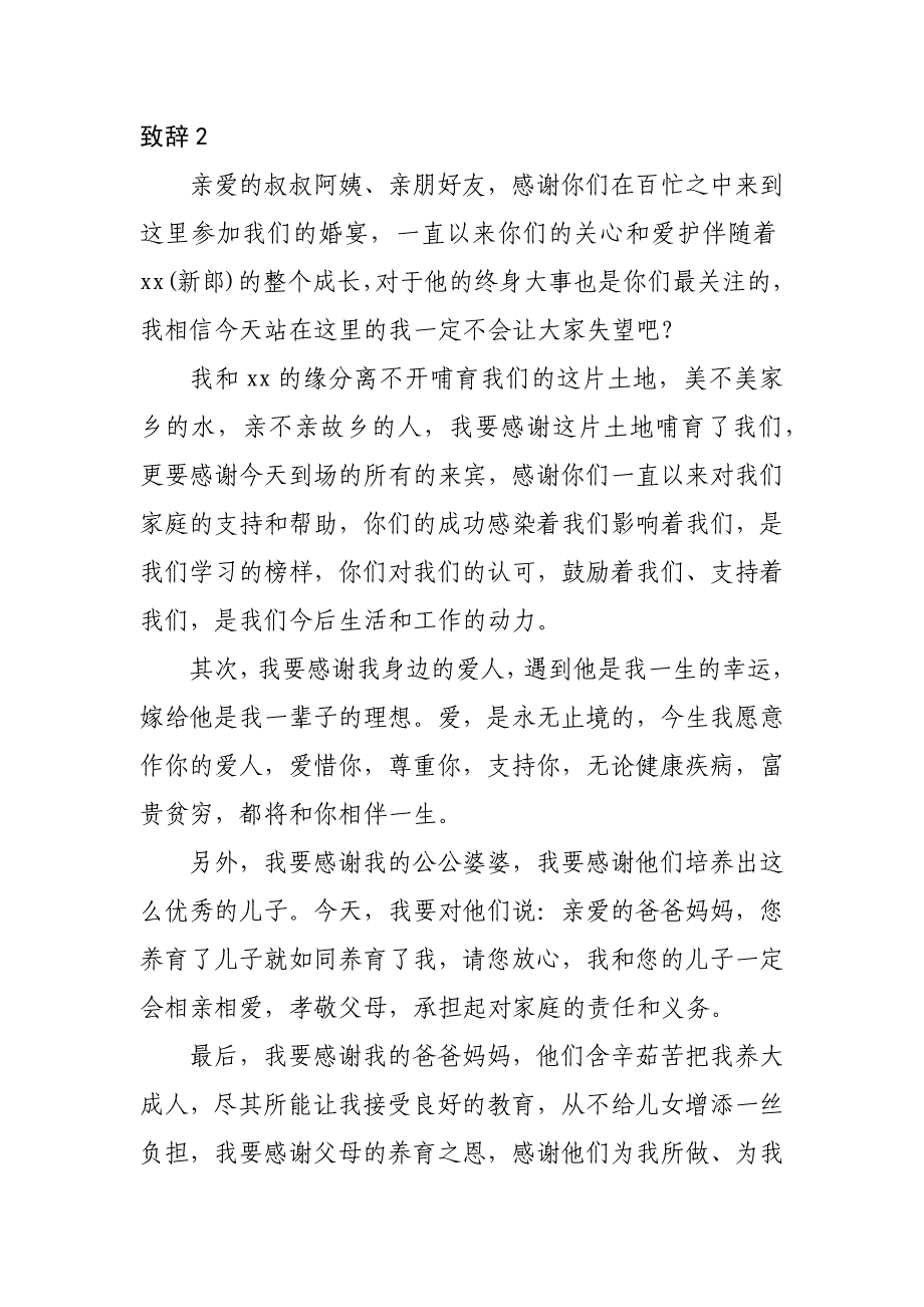 婚礼上最感人的新娘致辞_第2页