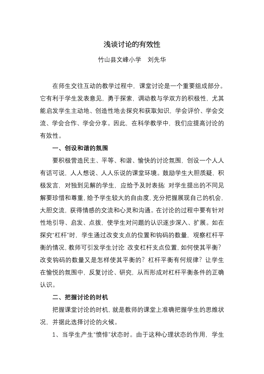 浅谈讨论的有效性_第1页