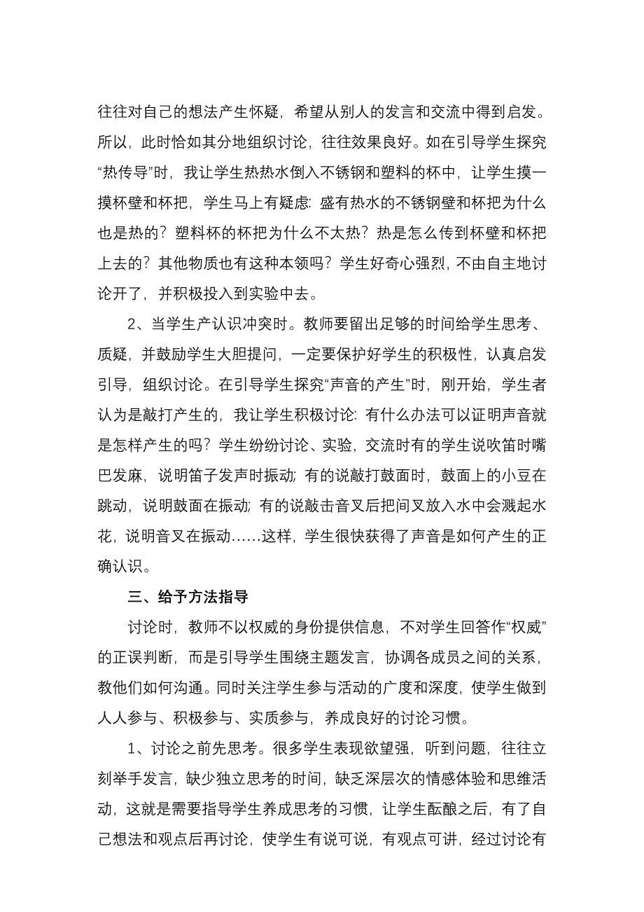 浅谈讨论的有效性_第2页