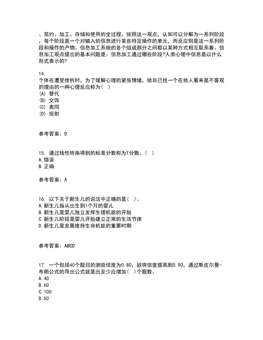 福建师范大学21春《心理测量学》离线作业1辅导答案14_第4页