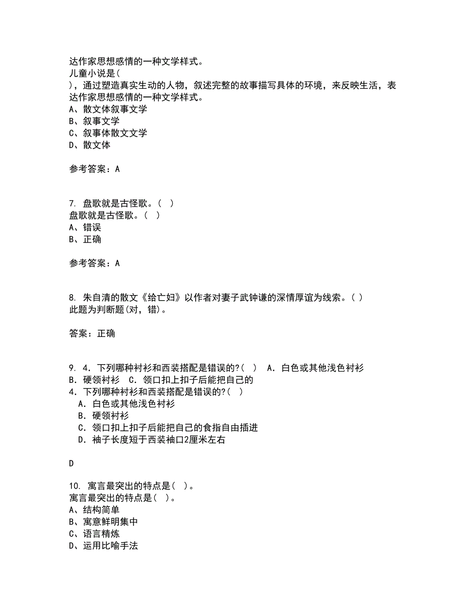 东北师范大学21秋《儿童文学》在线作业三满分答案13_第2页