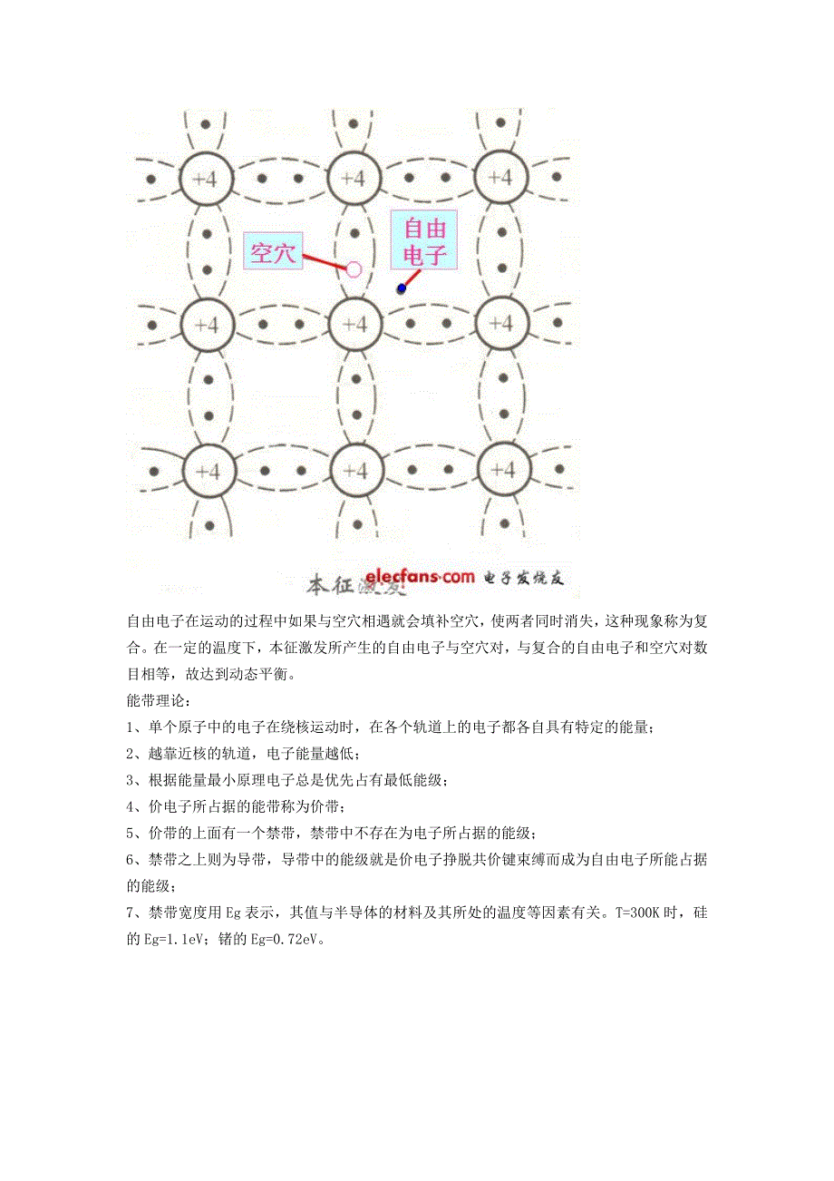 太阳能电池板原理.doc_第4页