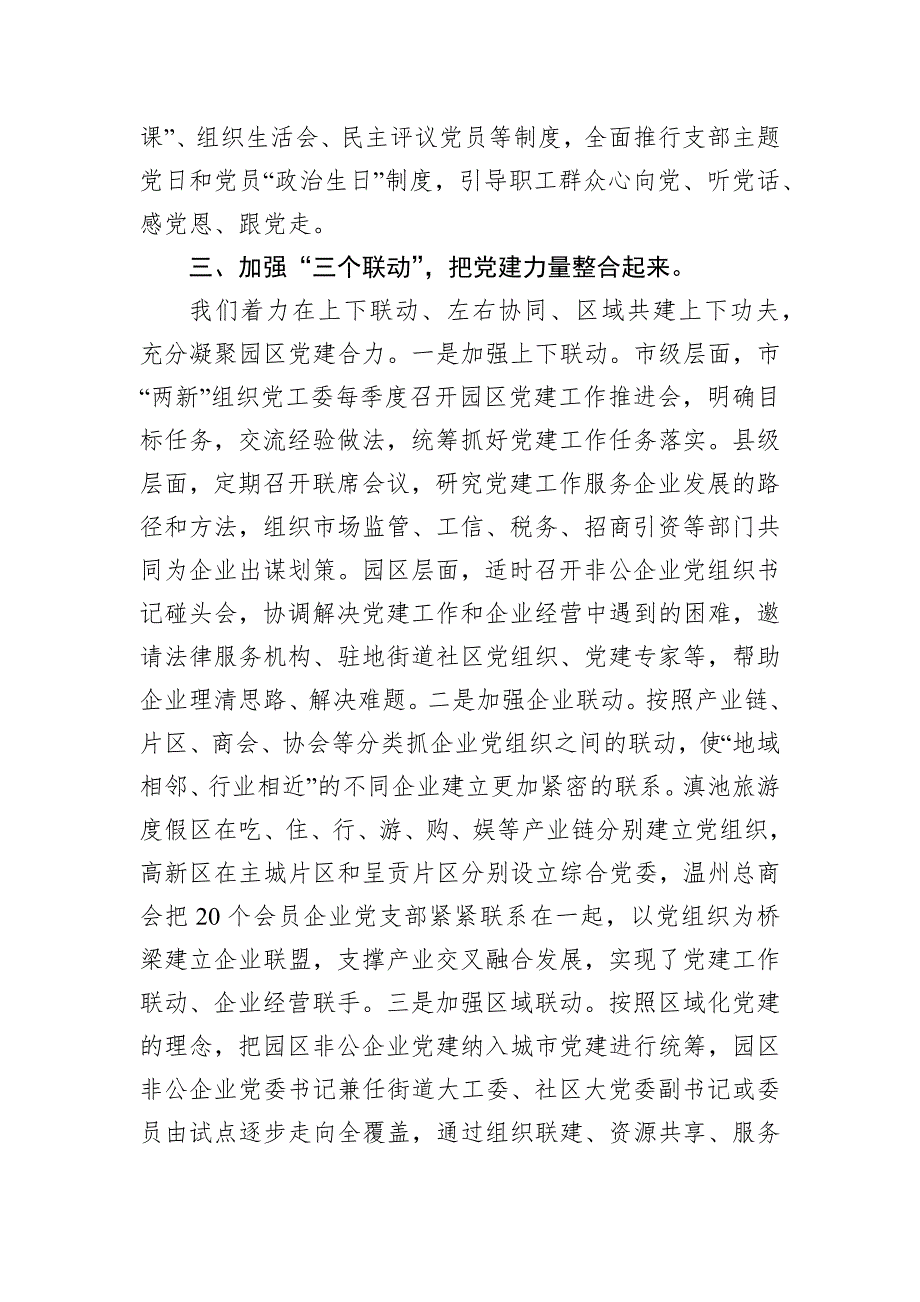 提升园区非公企业党建水平 引领园区转型升级创新发展_第4页