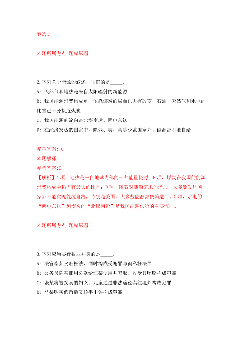 江西省武宁县城乡规划局公开招聘工作人员模拟试卷【附答案解析】（第2期）_第2页