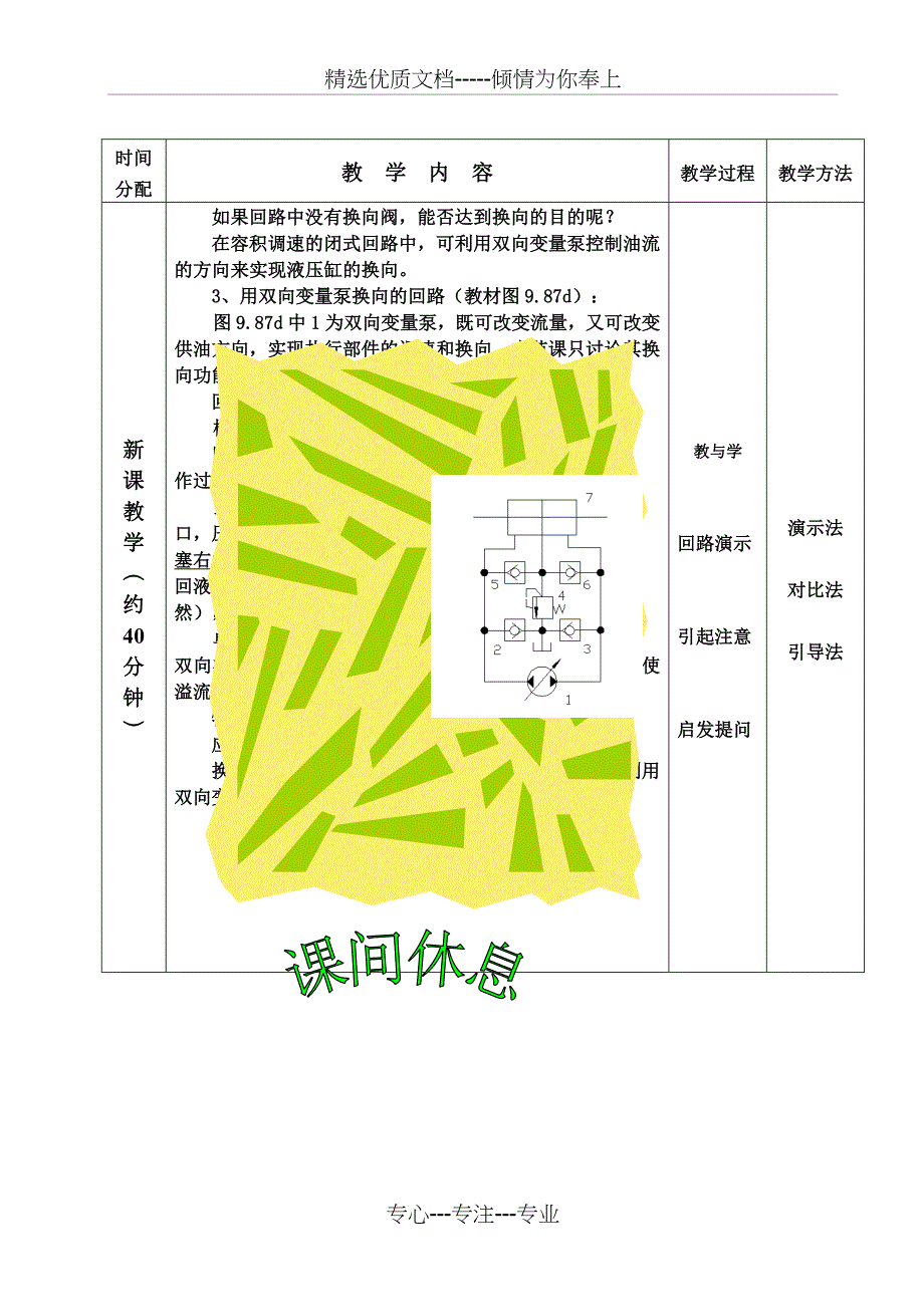 液压基本回路之一(优秀教案)(共11页)_第4页