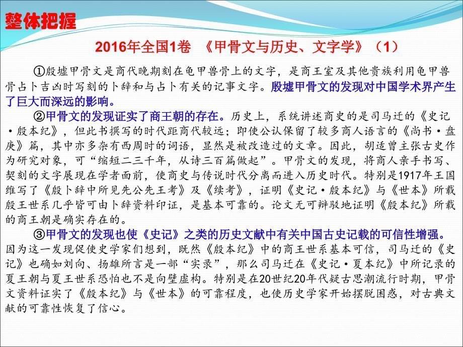 1论述文阅读复习策略_第5页