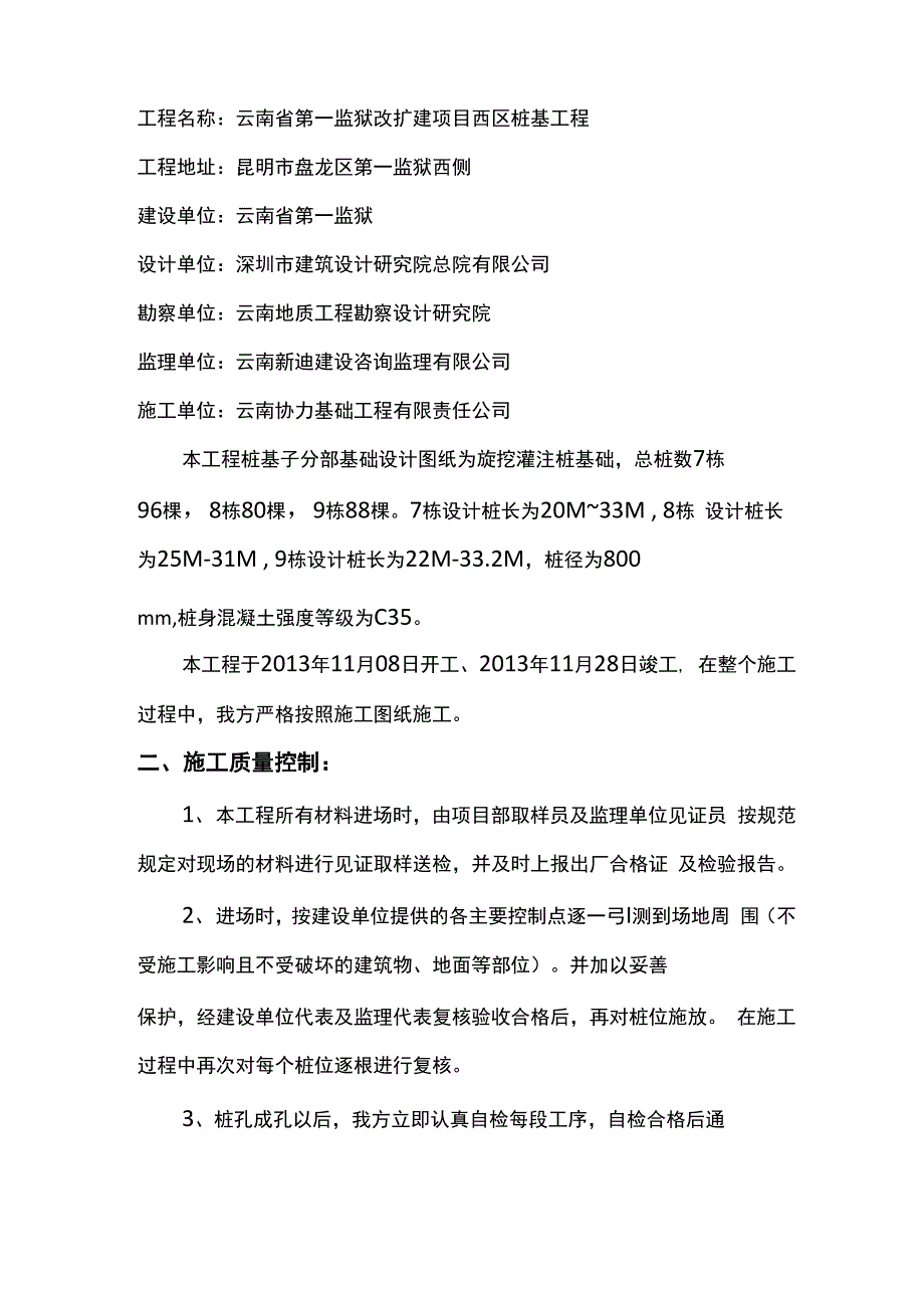 桩基验收自评报告(旋挖灌注桩)_第4页