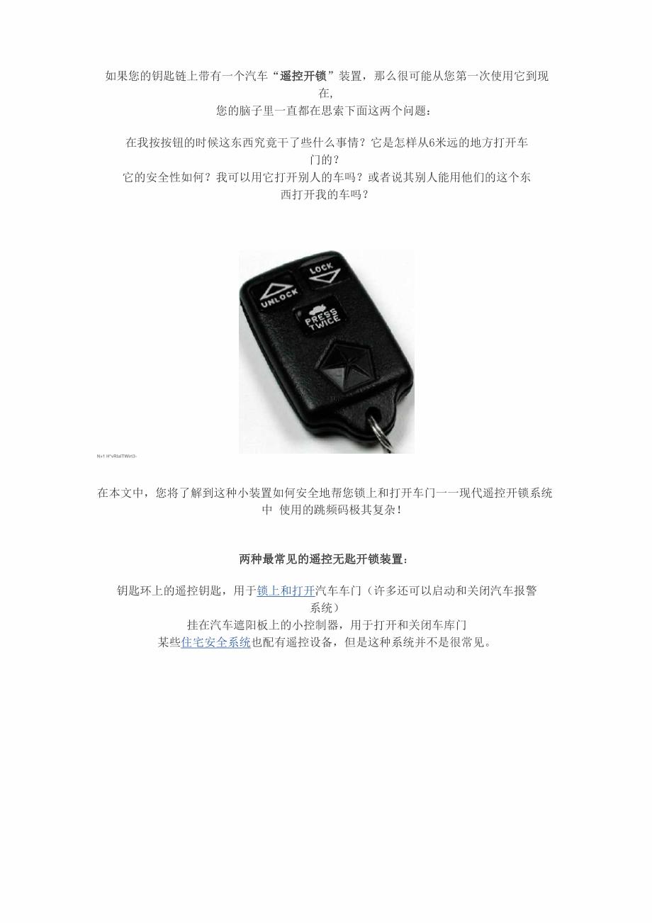 遥控开锁工作原理_第1页