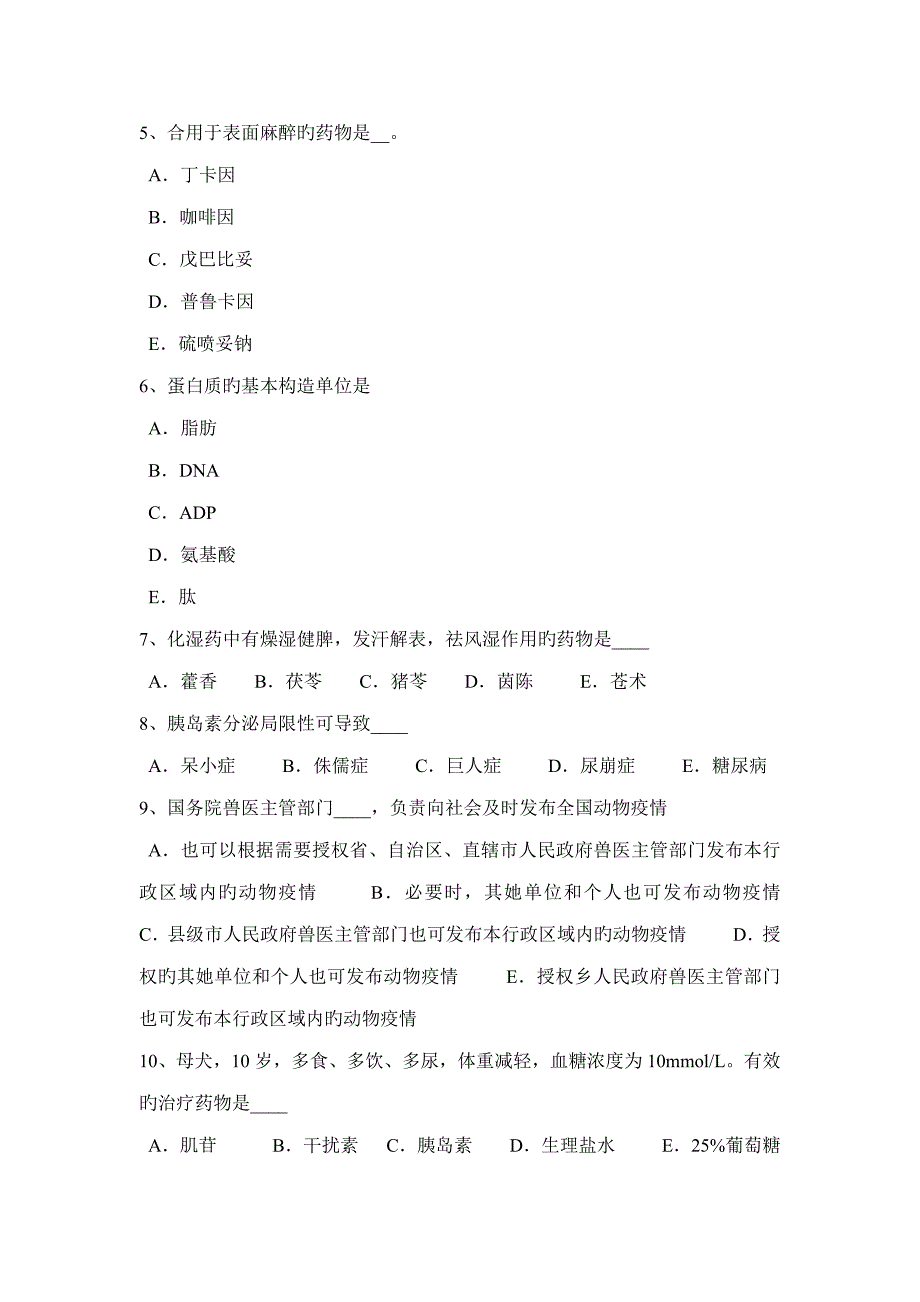 2022年福建省执业兽医师病理学考试试题.docx_第2页