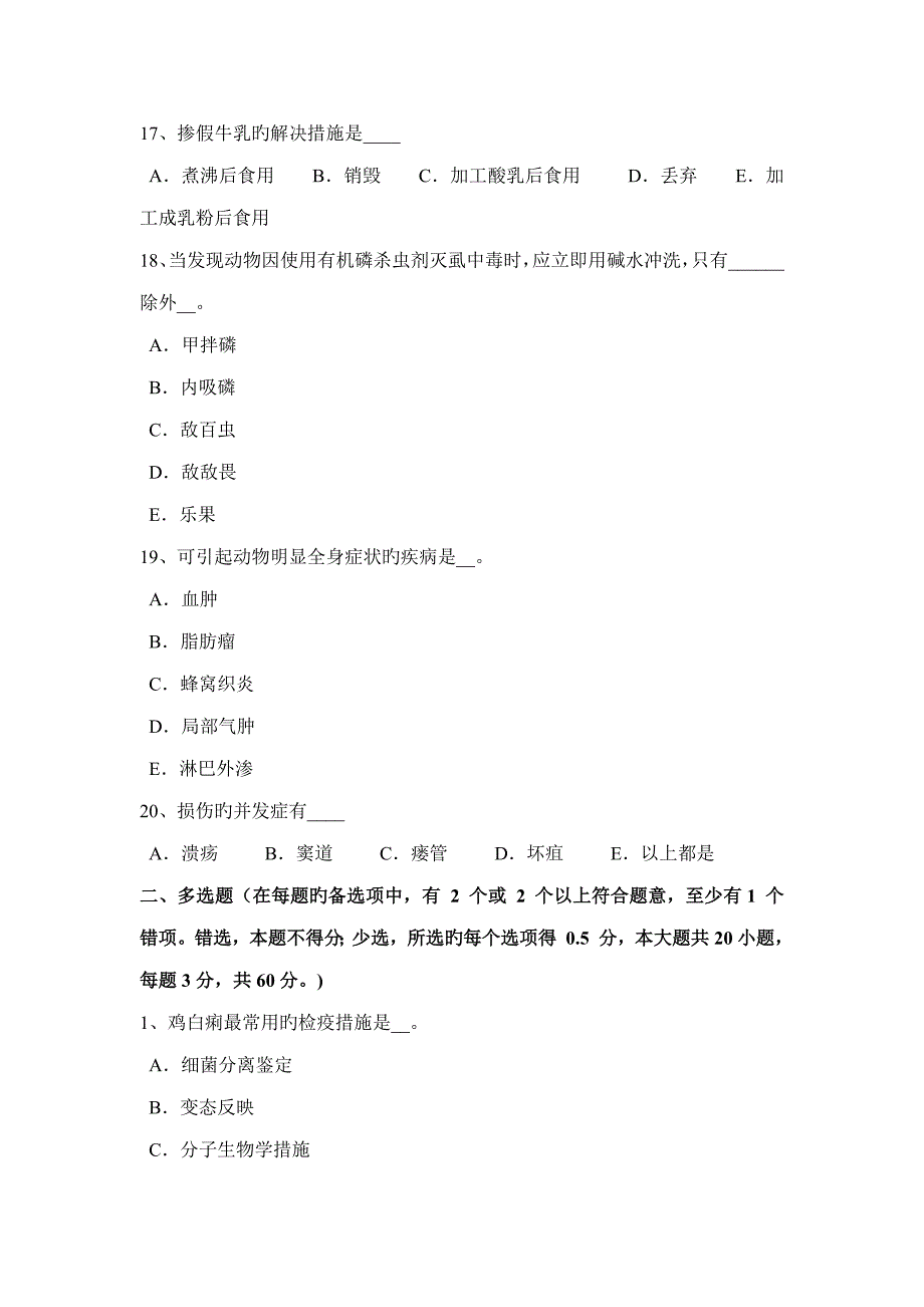 2022年福建省执业兽医师病理学考试试题.docx_第4页