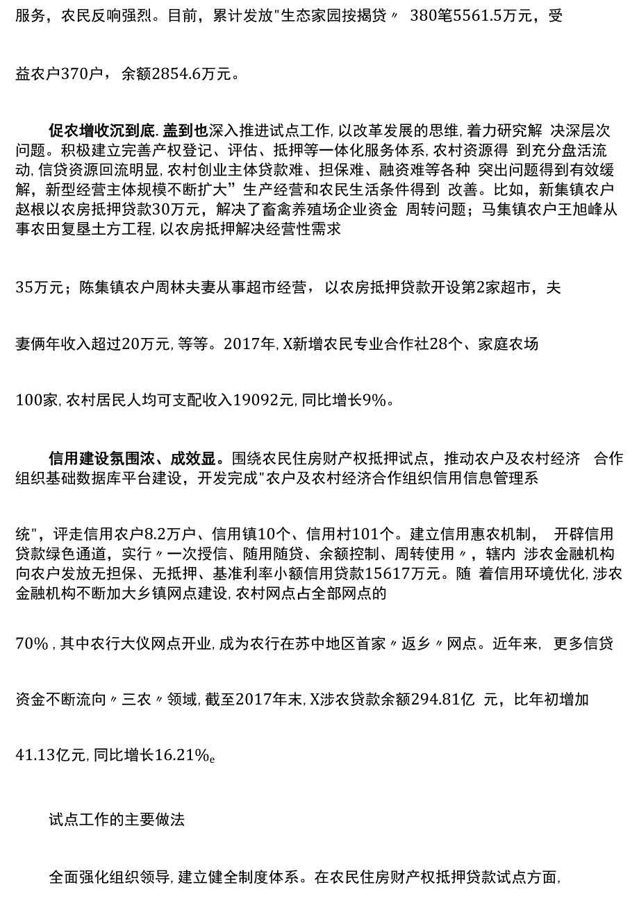 心得体会：农民住房财产权抵押贷款的试点_第3页