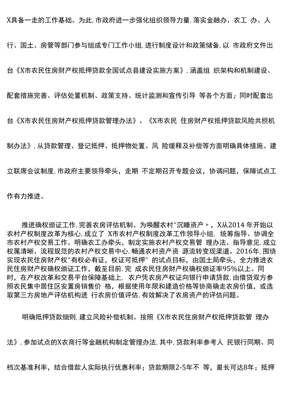 心得体会：农民住房财产权抵押贷款的试点_第4页