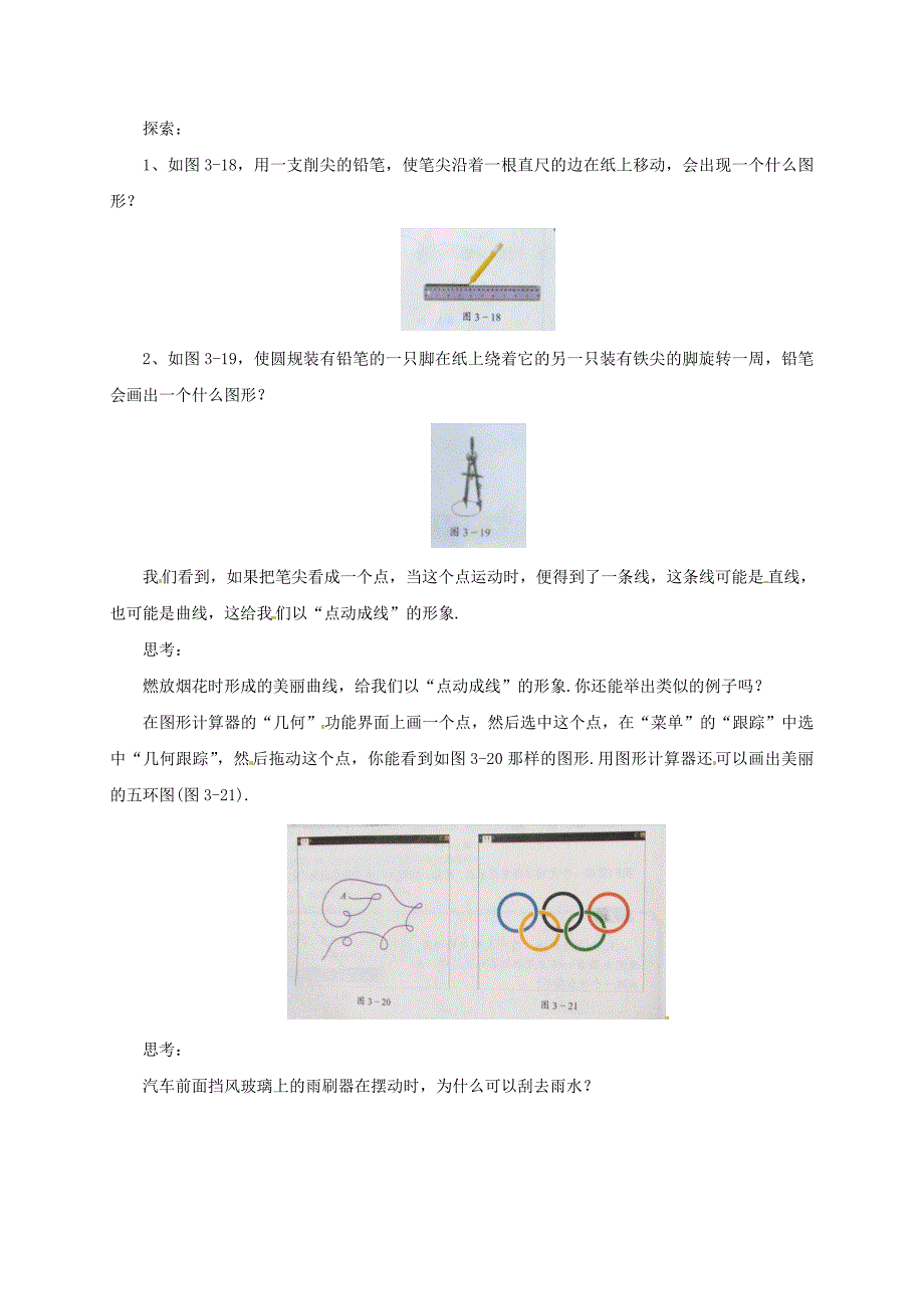 辽宁省凌海市七年级数学上册第3章简单的几何图形3.4点线面体教案新版北京课改版_第2页