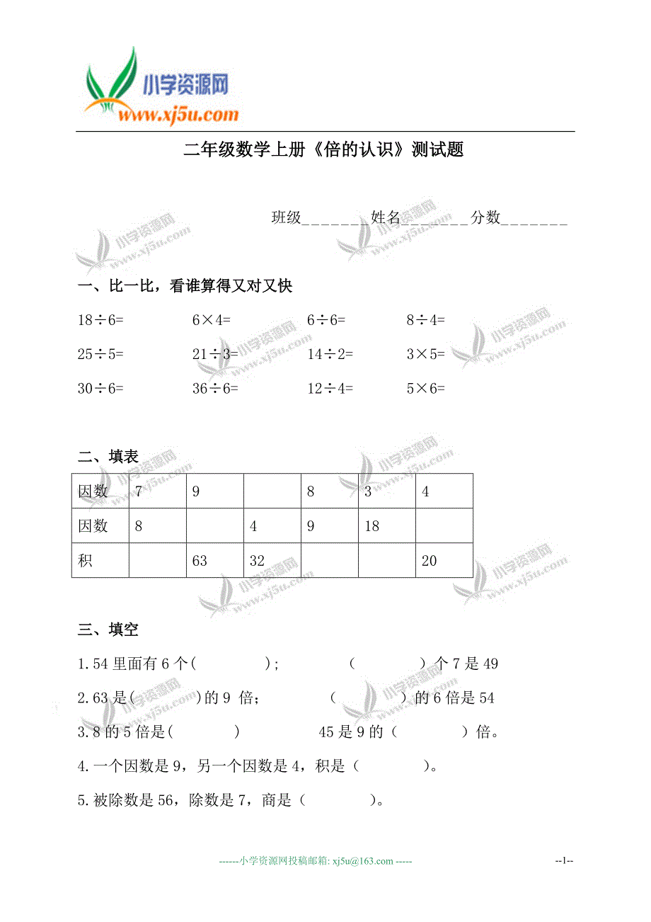 （北师大版）二年级数学上册《倍的认识》测试题.doc_第1页