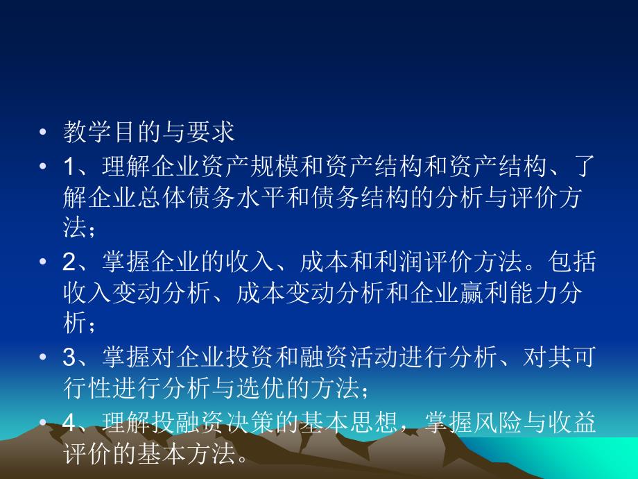 第九章企业财务与投资统计分析ppt课件_第2页