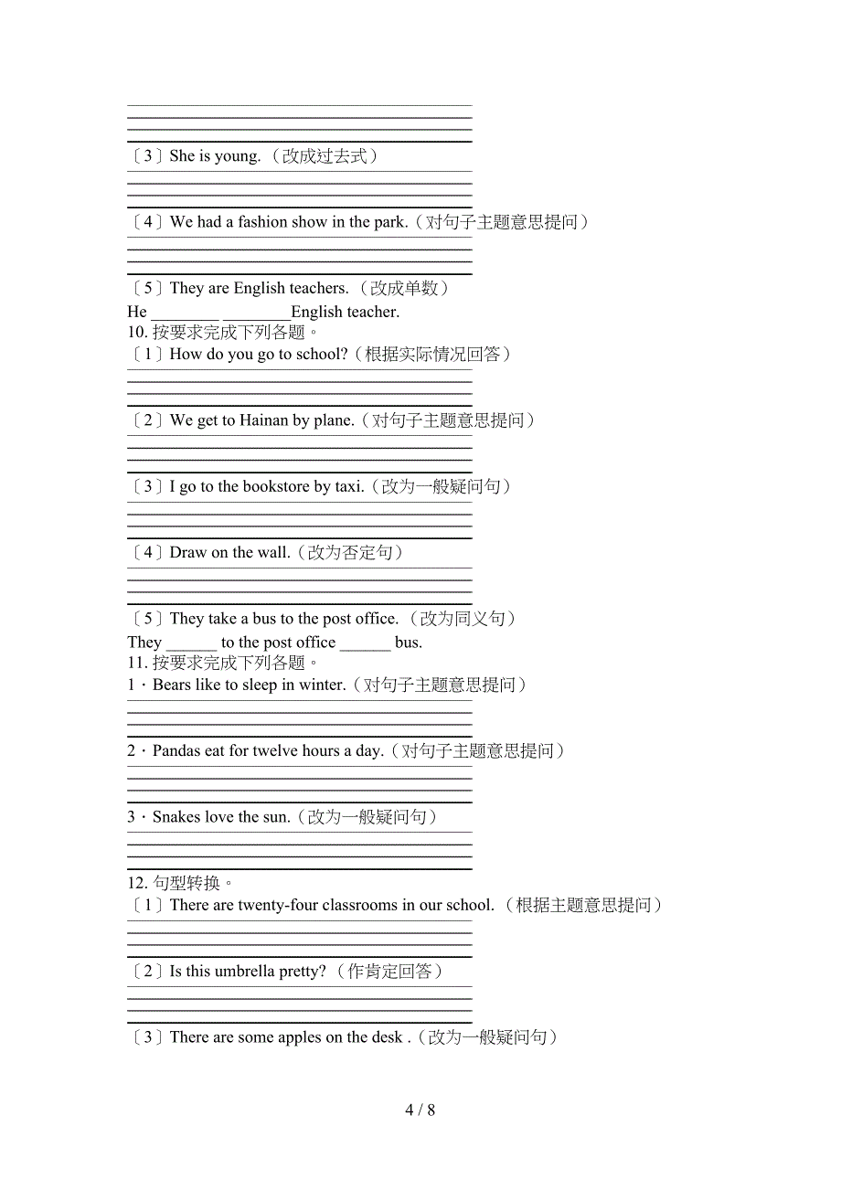 牛津六年级上学期英语句型转换名校专项习题_第4页