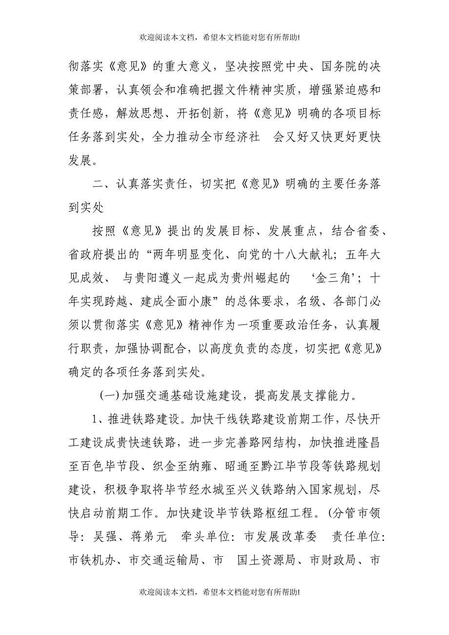 进一步促进贵州经济社会又好又快发展的若干意见》的实施方案4781959127_第5页
