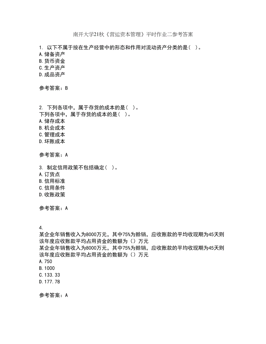 南开大学21秋《营运资本管理》平时作业二参考答案9_第1页