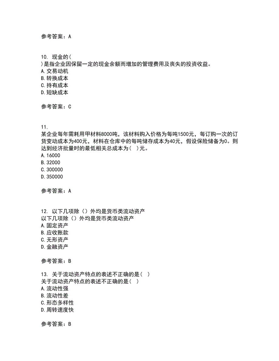 南开大学21秋《营运资本管理》平时作业二参考答案9_第3页