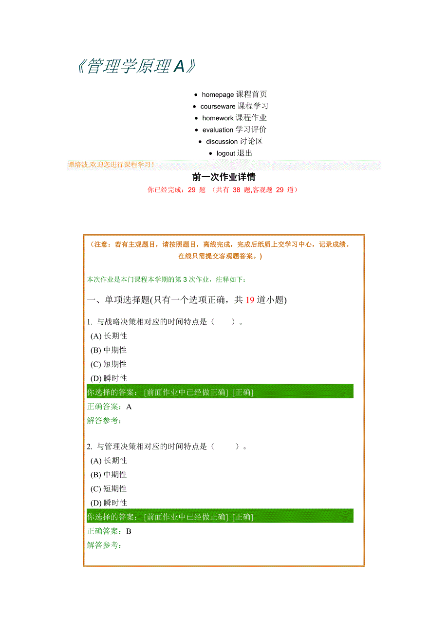 行政专-管理学原理B3客观题_第1页