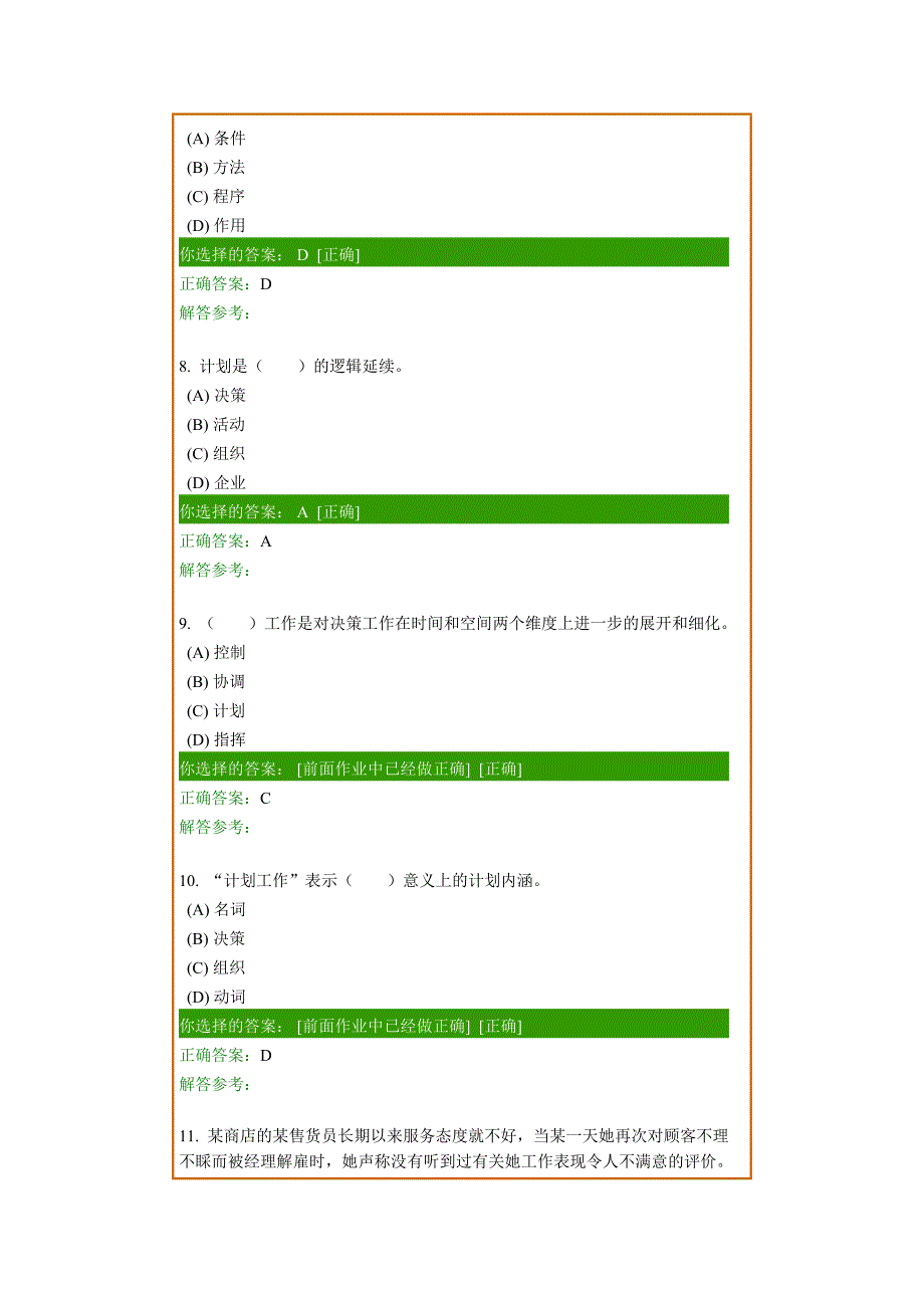 行政专-管理学原理B3客观题_第3页