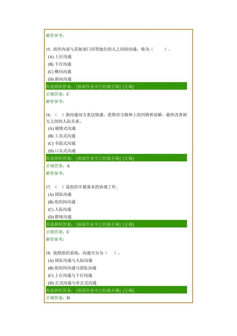 行政专-管理学原理B3客观题_第5页