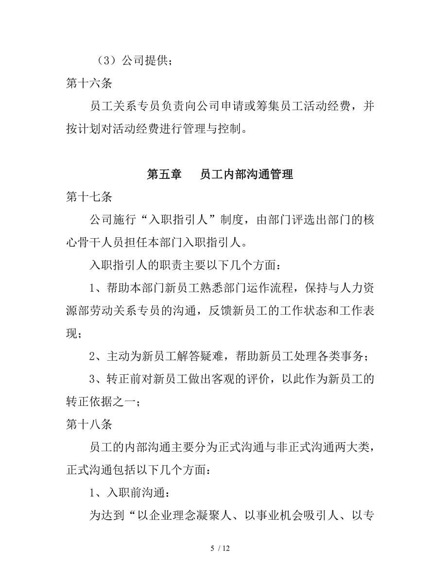 公司员工关系管理.doc_第5页