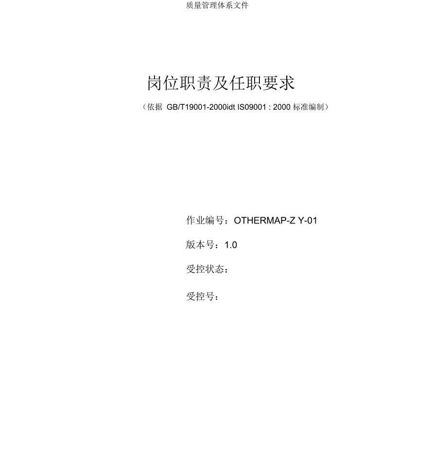 测绘有限公司岗位职责及任职要求_第1页