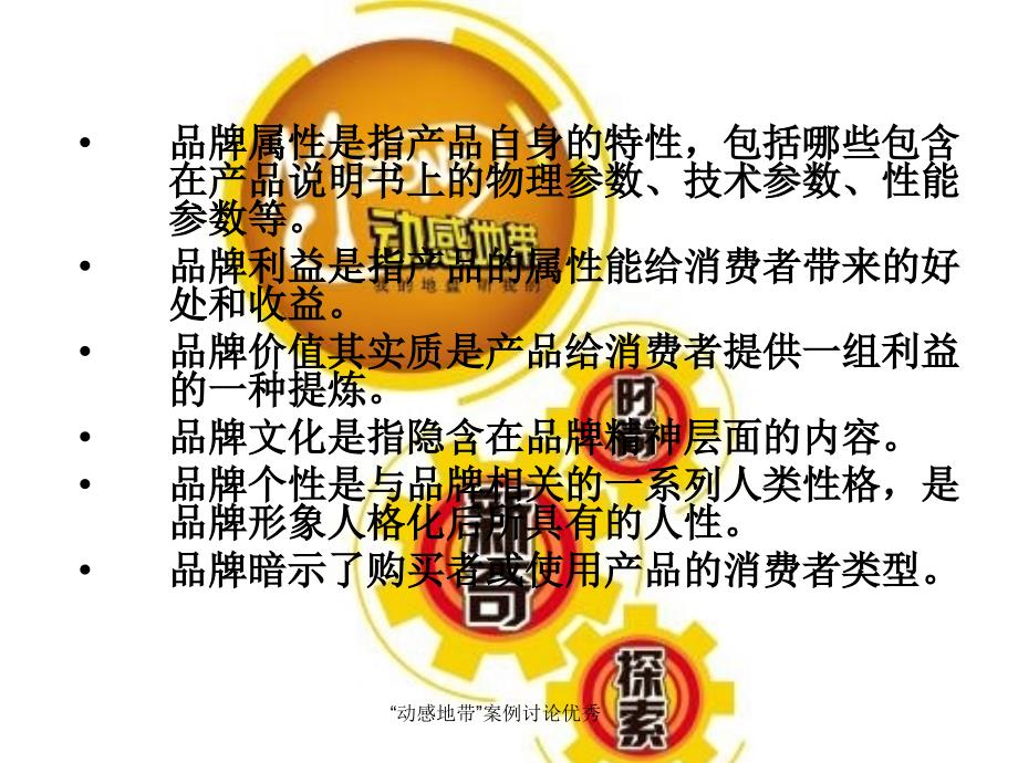 “动感地带”案例讨论优秀课件_第3页