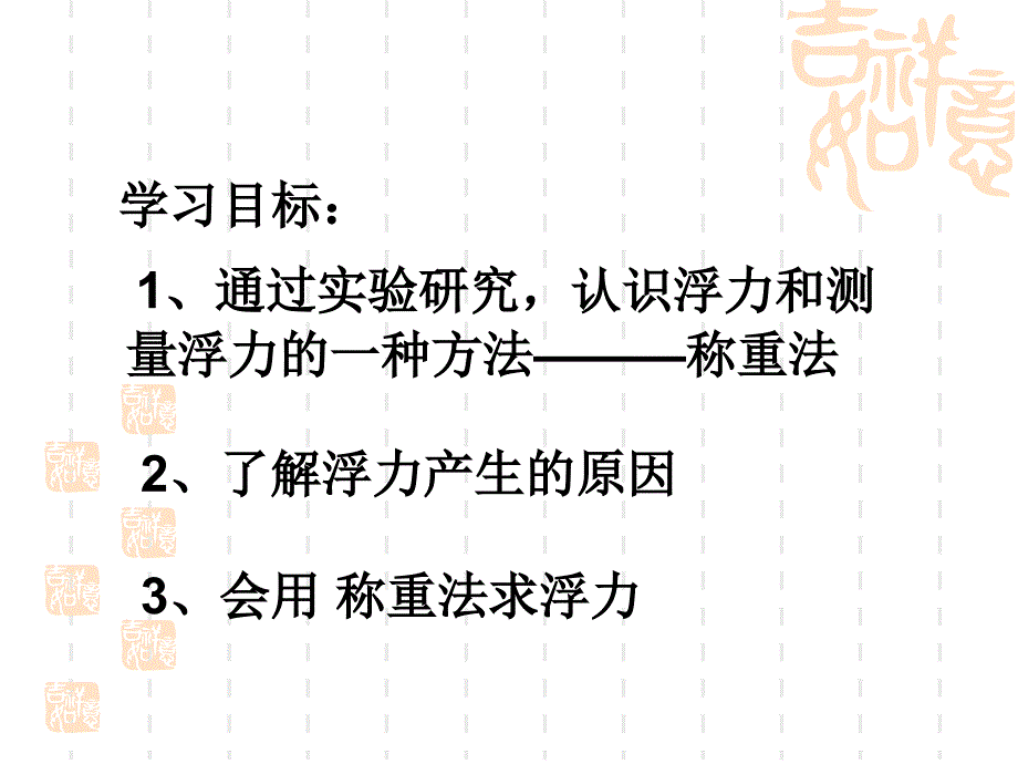 物理课件沪科版第九章第一节《认识浮力》_第2页