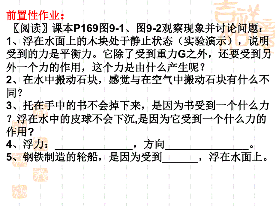 物理课件沪科版第九章第一节《认识浮力》_第4页