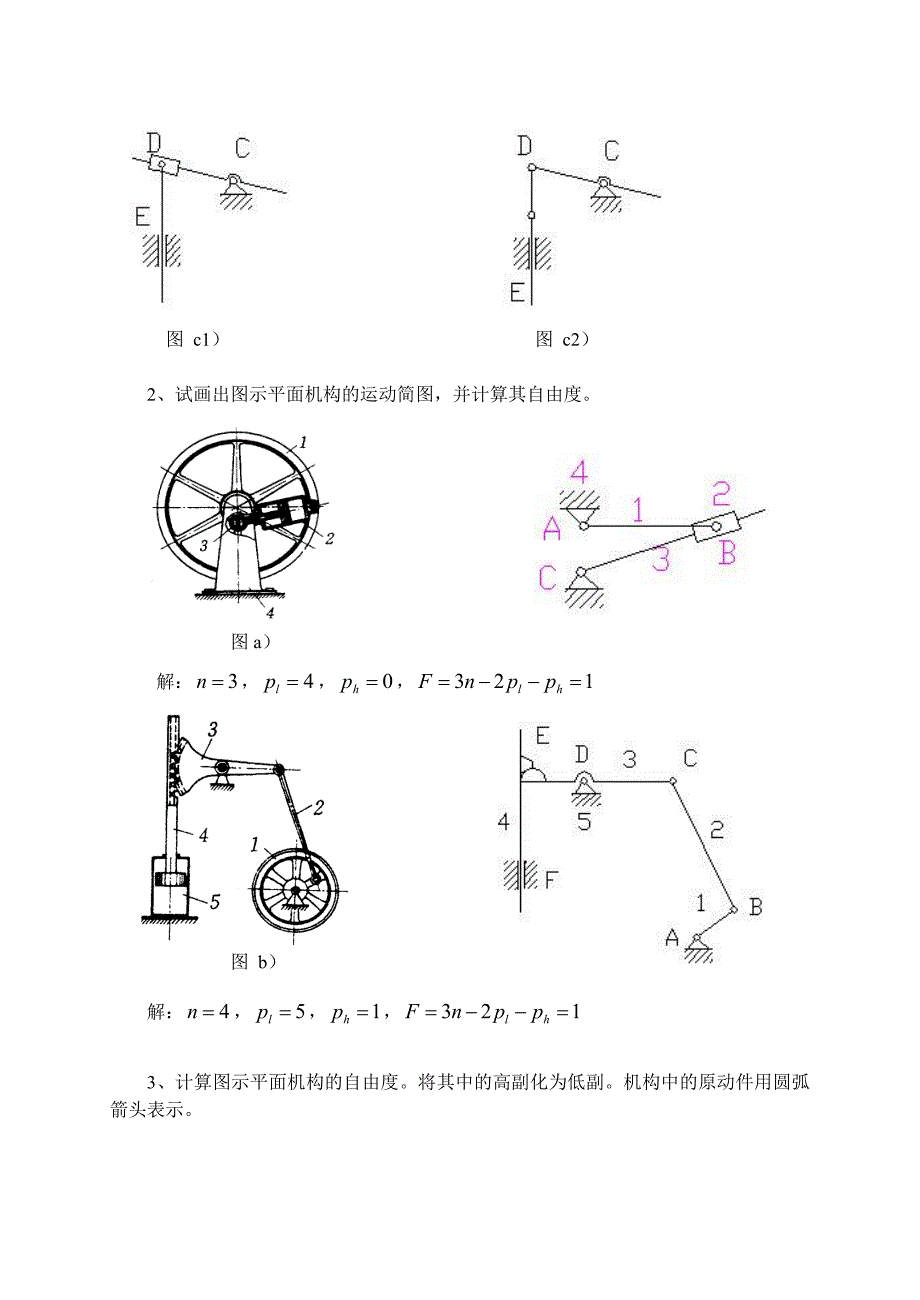 机械原理习题集全答案_第2页