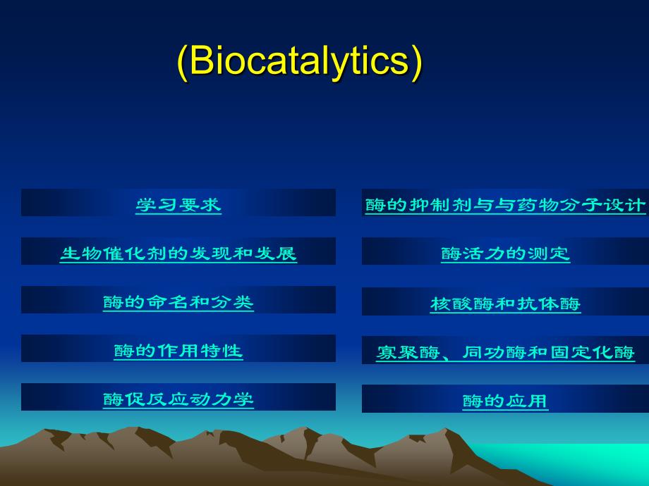 《酶的命名和分类》PPT课件_第2页