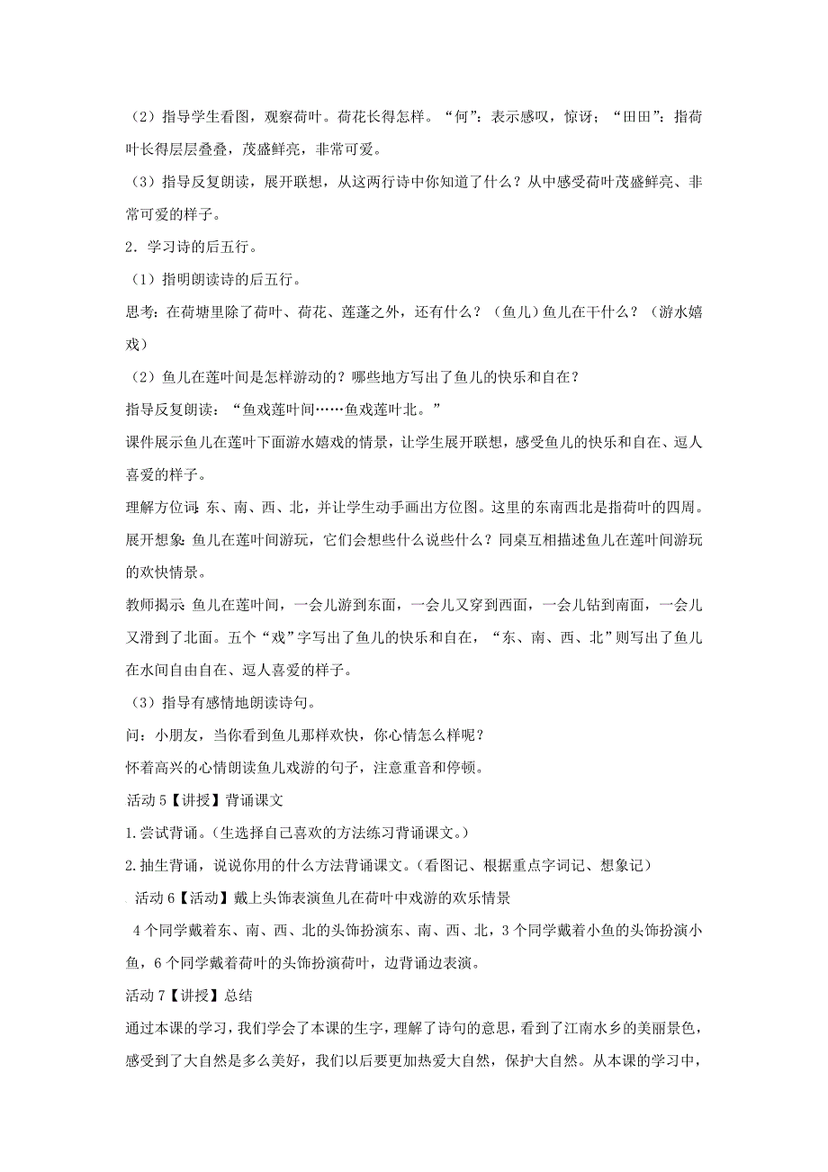 2016新版小学语文一年级上册：课文13江南2教案_第3页