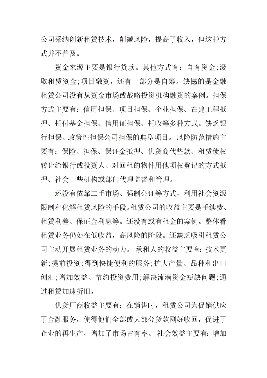 2023年金融租赁调查报告(2篇)_第2页