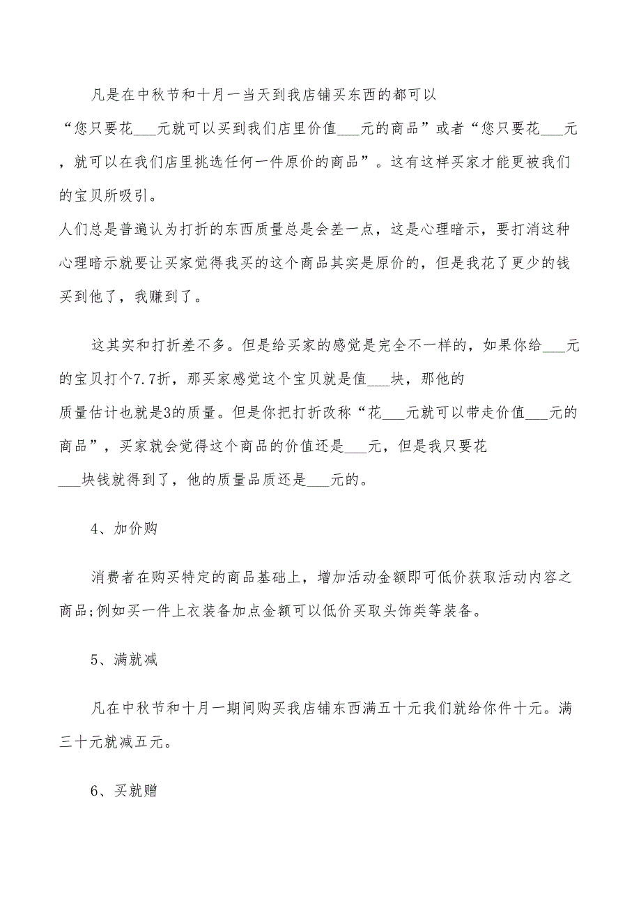 淘宝促销活动方案2022年_第3页