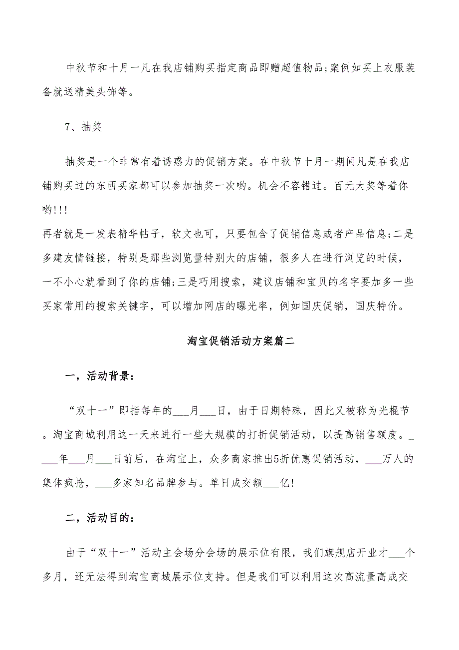 淘宝促销活动方案2022年_第4页