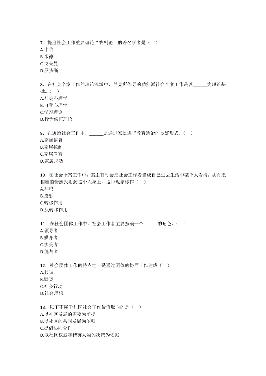 s社会工作概论.docx_第2页