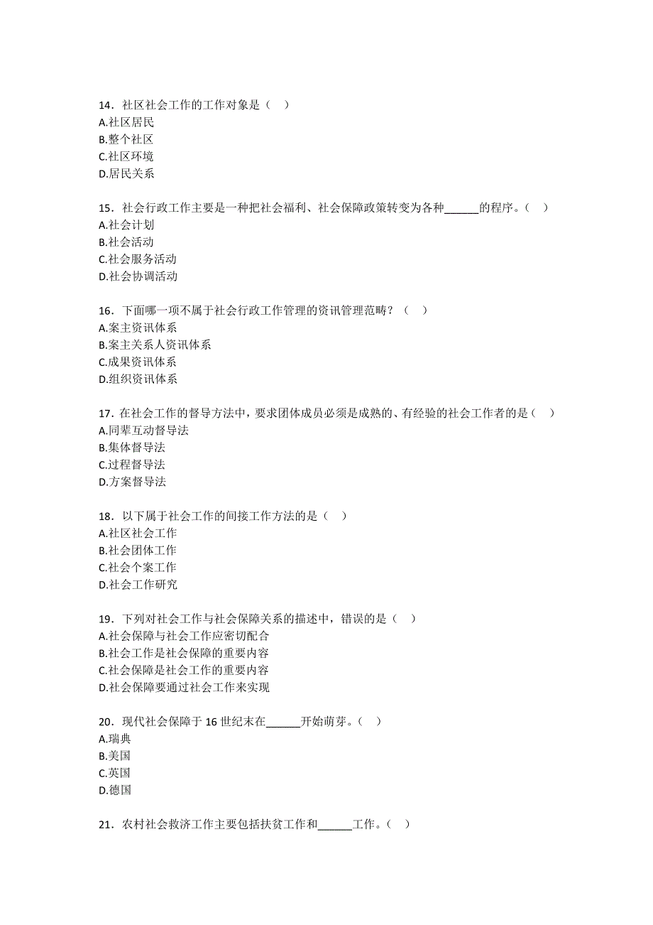 s社会工作概论.docx_第3页