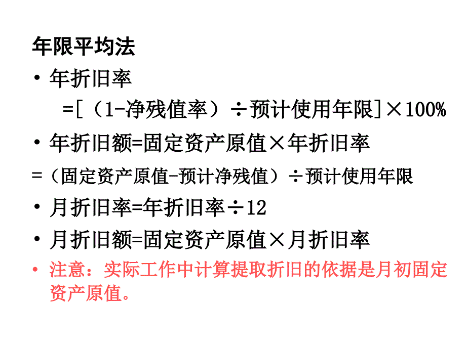 折旧费及其他费用的核算_第4页