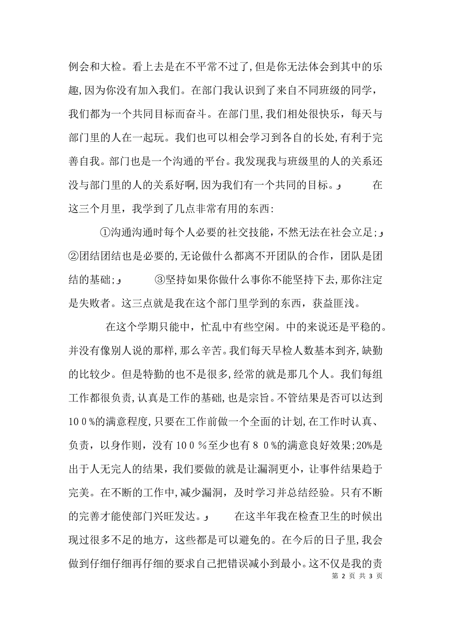 卫生部干事年终个人工作总结_第2页