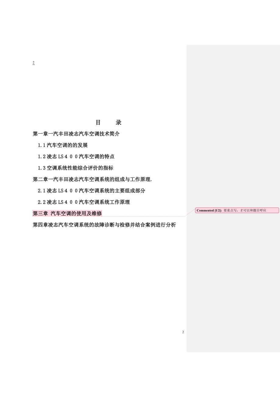 凌志LS400自动空调系统工作原理和维修_第2页