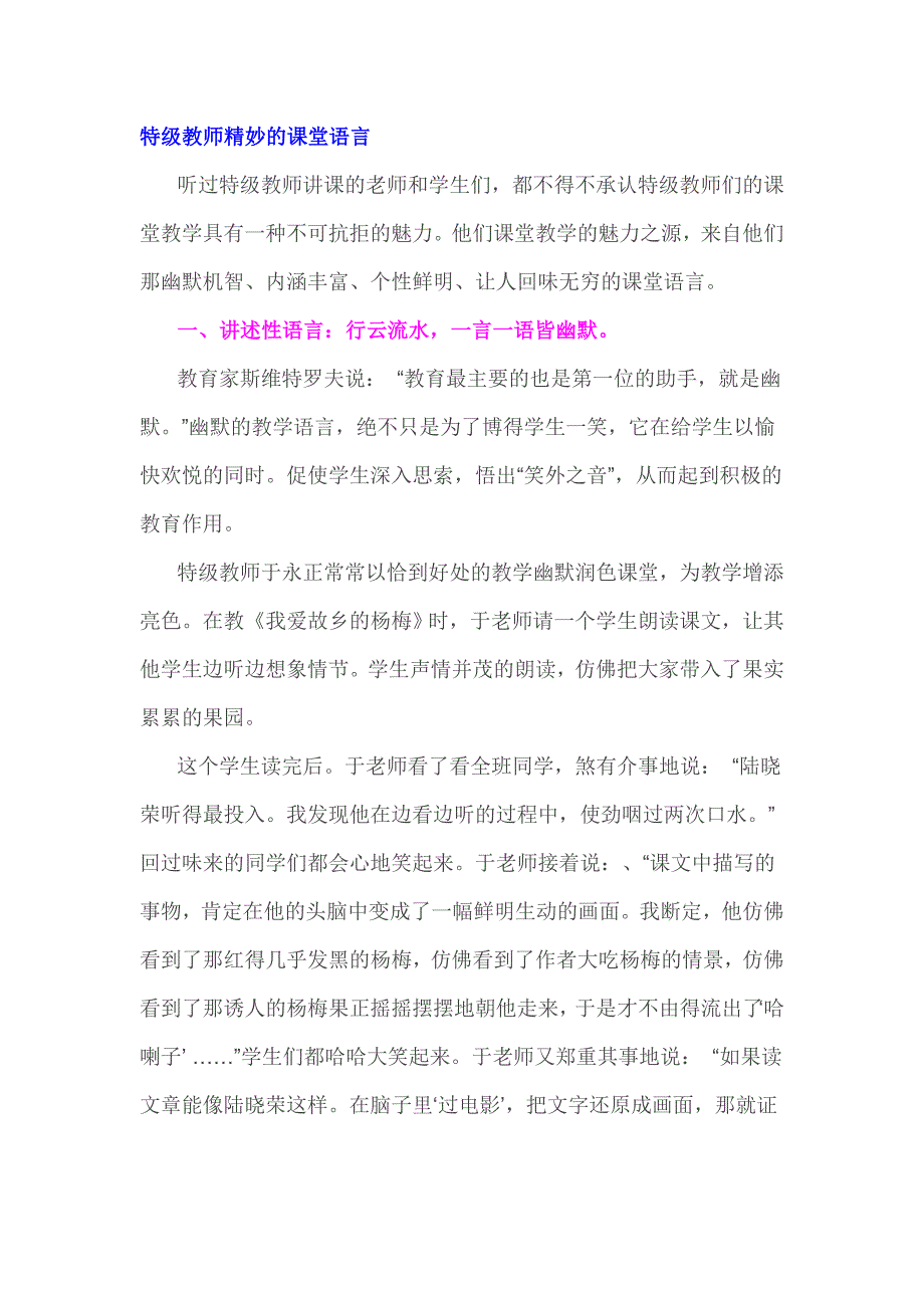 特级教师精妙的课堂语言.doc_第1页