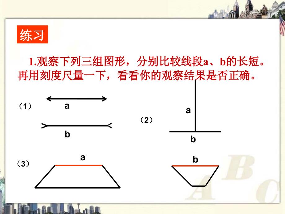 线段长短比较_第4页