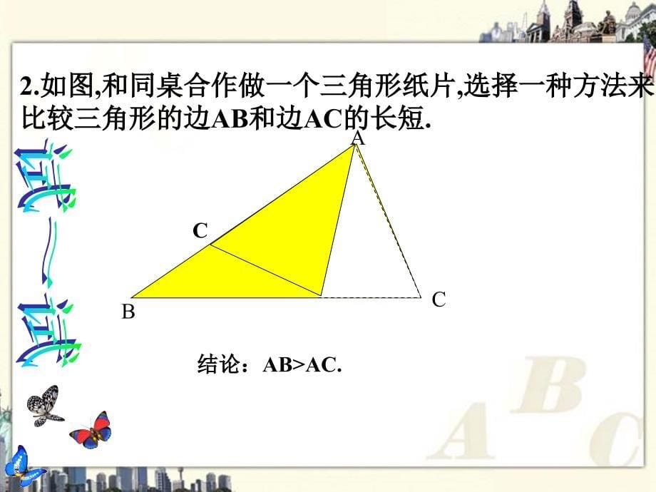 线段长短比较_第5页